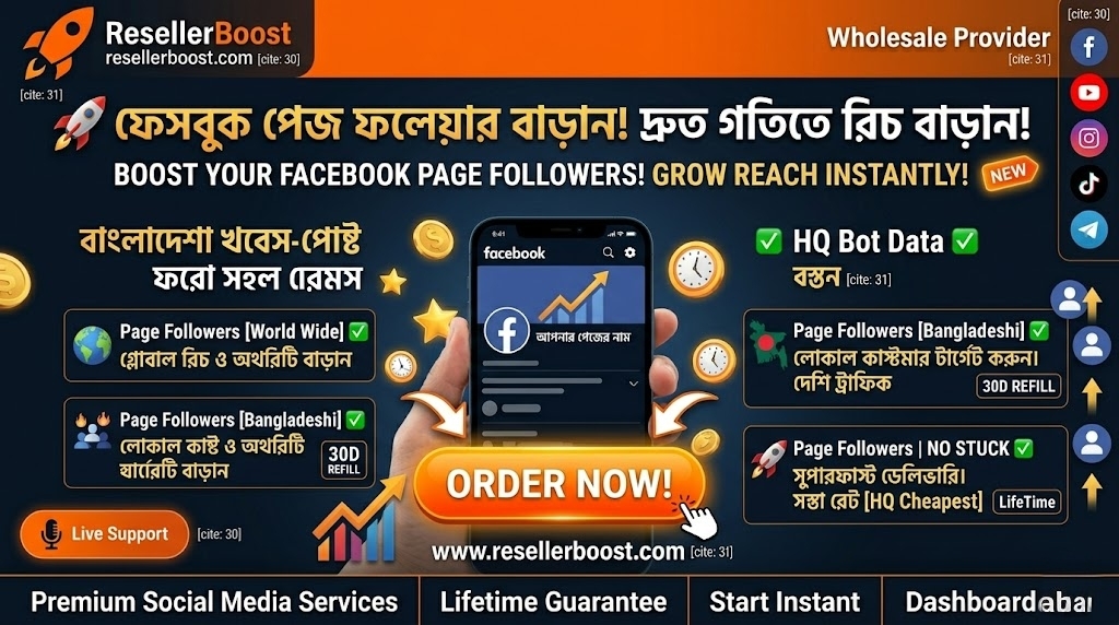 🚀 আপনার ফেসবুক পেইজের রিচ ও ট্রাস্ট বহুগুণ বাড়ান! এক্সক্লুসিভ Facebook Page Followers সার্ভিস এখন লাইভ!