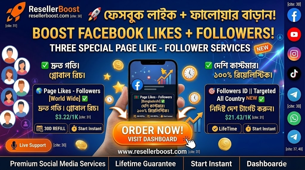 🚀 আপনার ফেসবুক পেজের ডাবল গ্রোথ! এক্সক্লুসিভ "Page Likes + Followers" কম্বো সার্ভিস এখন লাইভ!