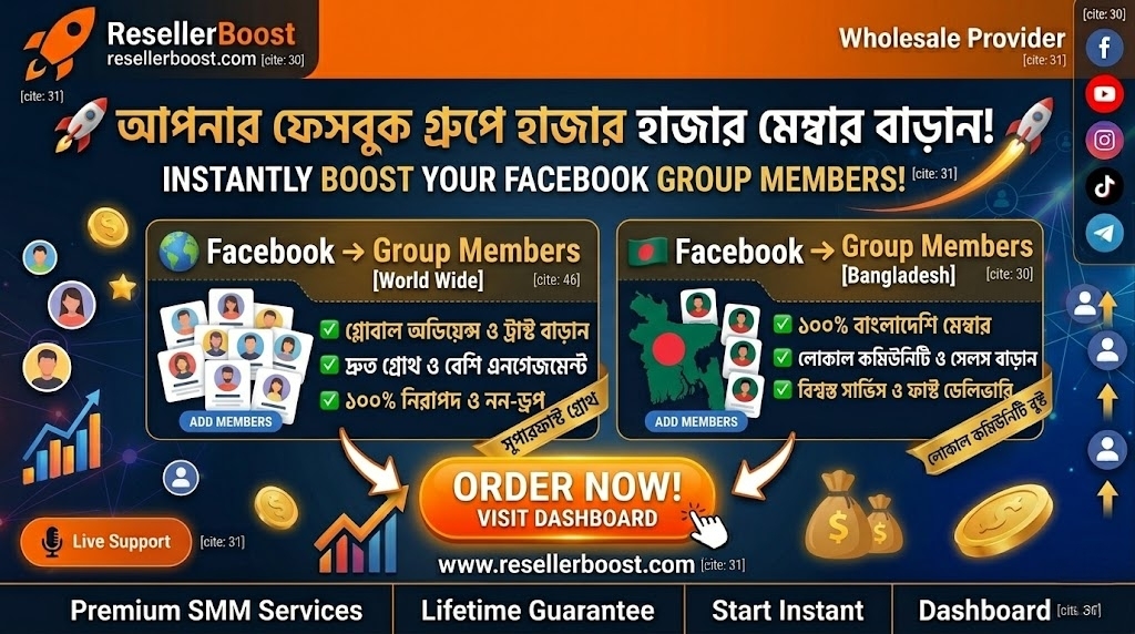 🚀 আপনার ফেসবুক কমিউনিটি আরও বড় করুন! এক্সক্লুসিভ 'Group Members' সার্ভিস এখন লাইভ!