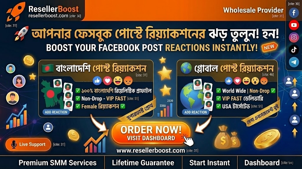 🚀 ফেসবুক পোস্টে এবার রিয়্যাকশনের ঝড় তুলুন! প্রিমিয়াম 'Post Reaction' প্যাকেজ এখন ResellerBoost-এ!