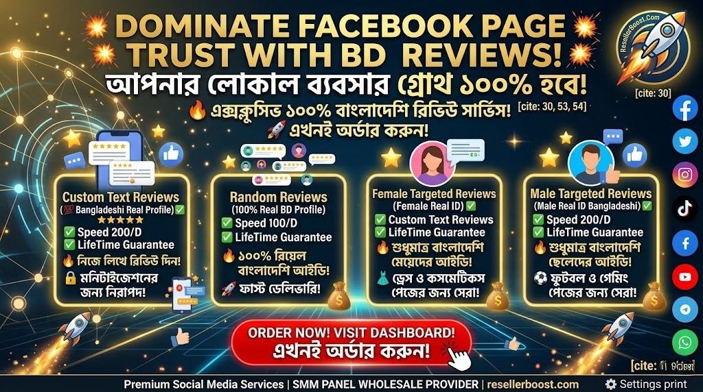 🌟 আপনার ফেসবুক পেজের ট্রাস্ট ও সেলস বাড়ান! ১০০% বাংলাদেশি 'Page Reviews' সার্ভিস এখন ResellerBoost-এ!  বিস্তারিত: