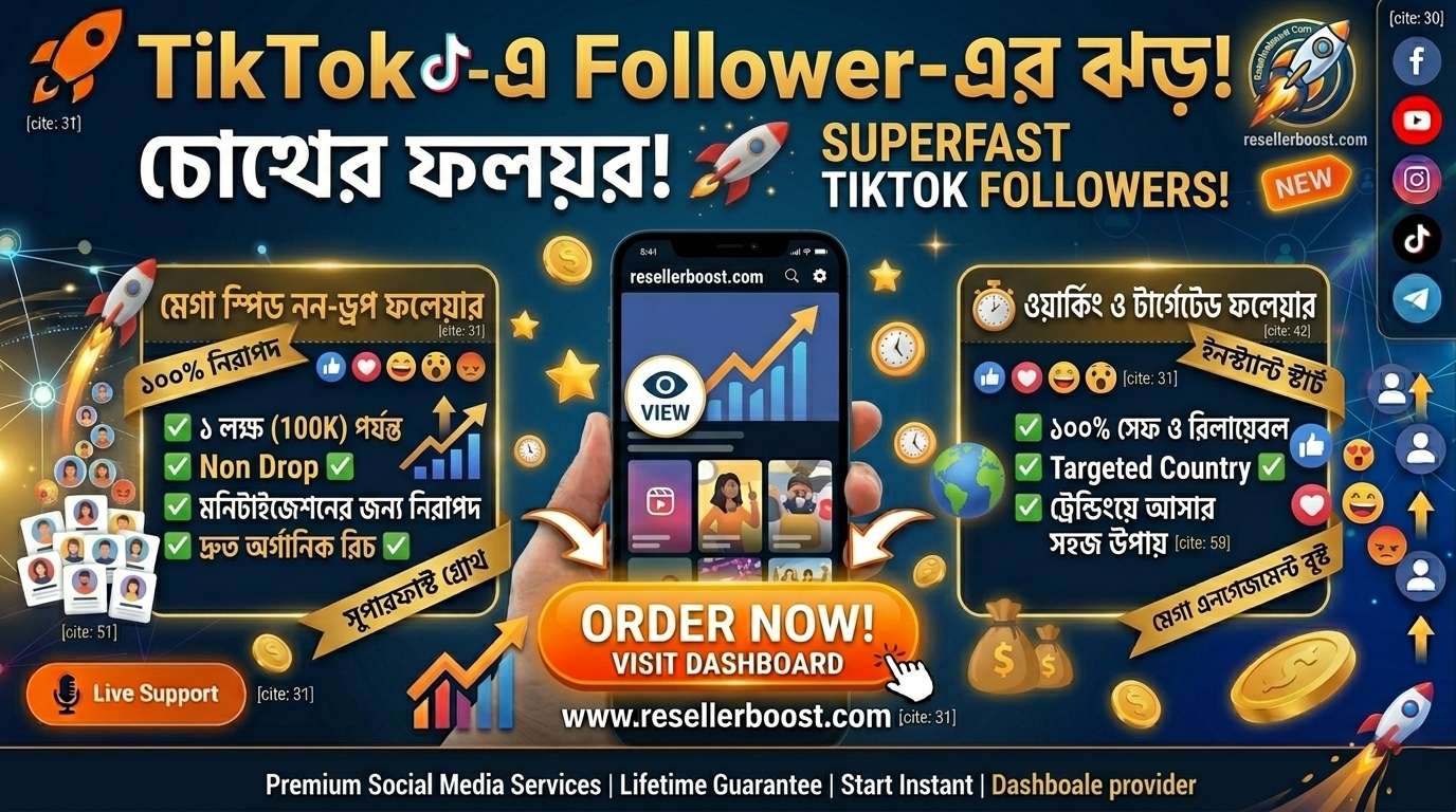 🚀 TikTok-এ Follower বাড়িয়ে হয়ে উঠুন Viral Sensation! 🔥 Exclusive 'TikTok Followers' Services Now on ResellerBoost!