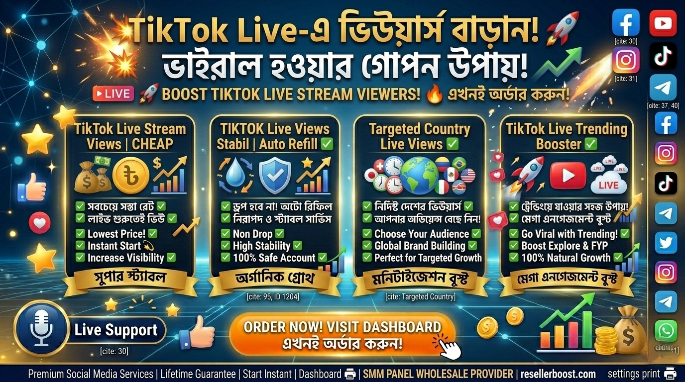 🔴 TikTok Live-এ আনুন হাজারো Viewers! 🔥 Boost Your Live Stream with ResellerBoost!