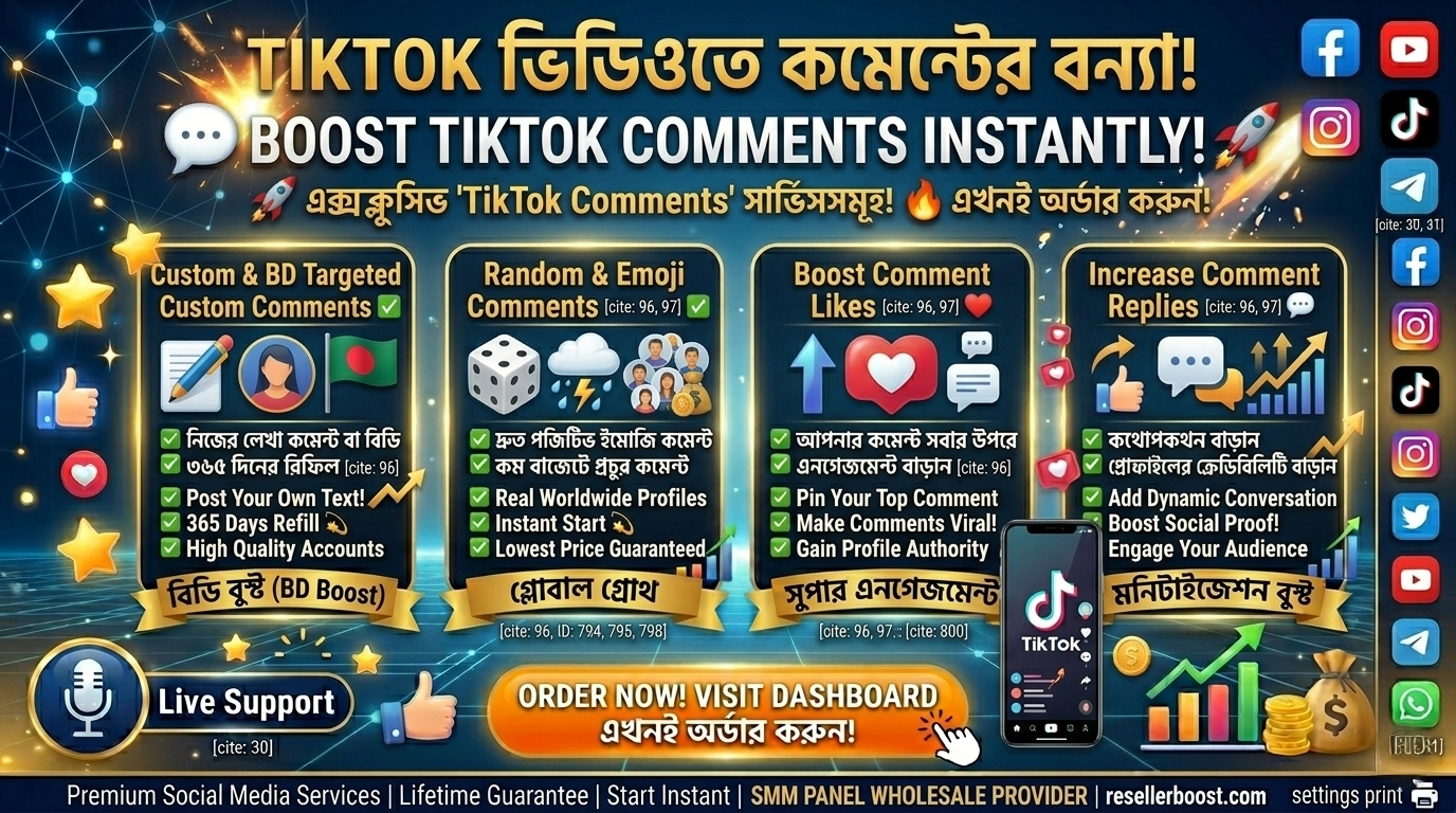 🚀 TikTok ভিডিওতে কমেন্টের বন্যা বইয়ে দিন! 💬 Viral হতে 'TikTok Custom & Random Comments' Services Now on ResellerBoost!