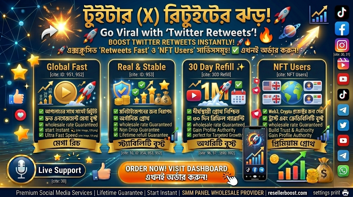 🚀 Twitter (X) টুইটে আনুন Retweets-এর ঝড়! ♻️ Go Viral with Premium 'Twitter Retweets' on ResellerBoost