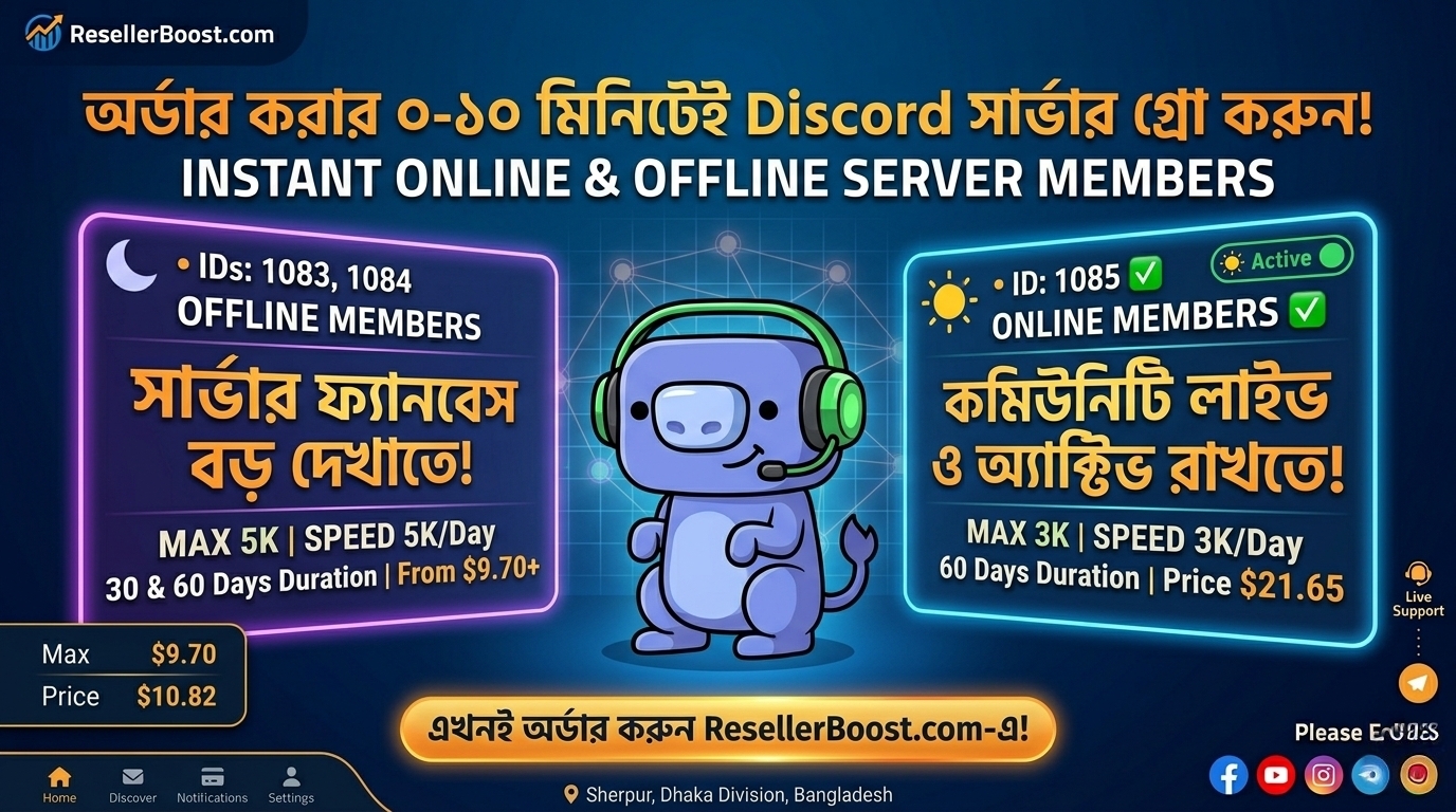 🎮 Discord সার্ভার মেম্বার বাড়ান সুপার ফাস্ট! ResellerBoost-এ এলো Online & Offline Server Members!