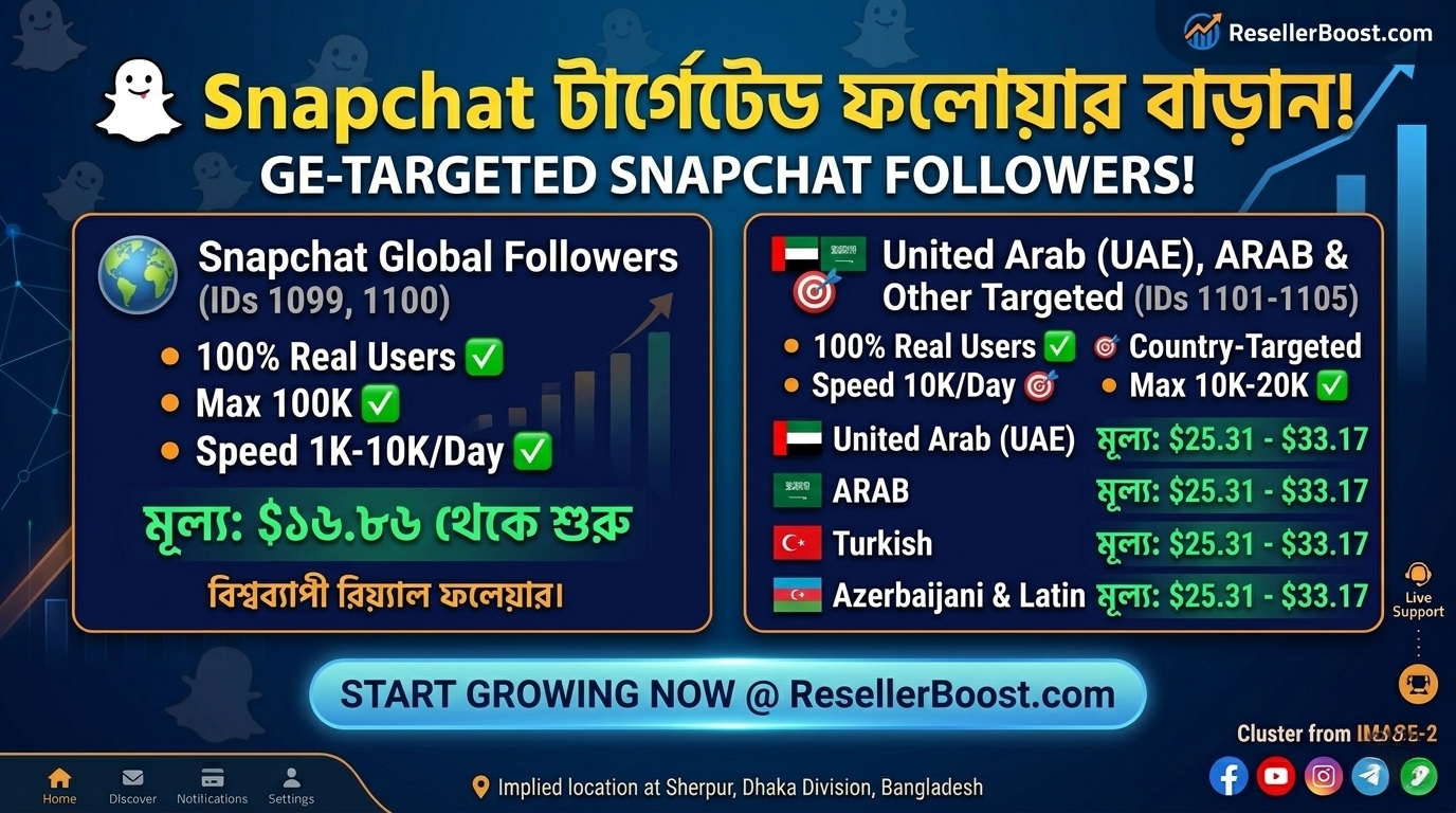 👻 Snapchat-এ ফলোয়ার বাড়ান সুপার ফাস্ট! ResellerBoost-এ এলো 100% Real & Geo-Targeted Followers!