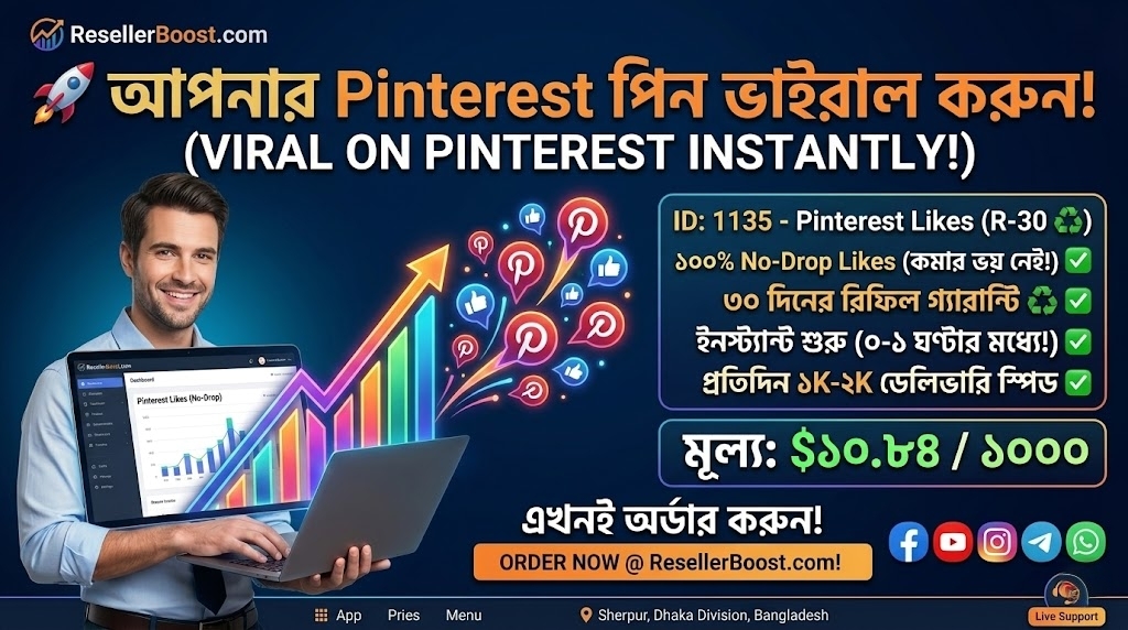 📌 Pinterest-এ আপনার পিন (Pins) ভাইরাল করুন! ResellerBoost-এ এলো No-Drop Pinterest Likes!